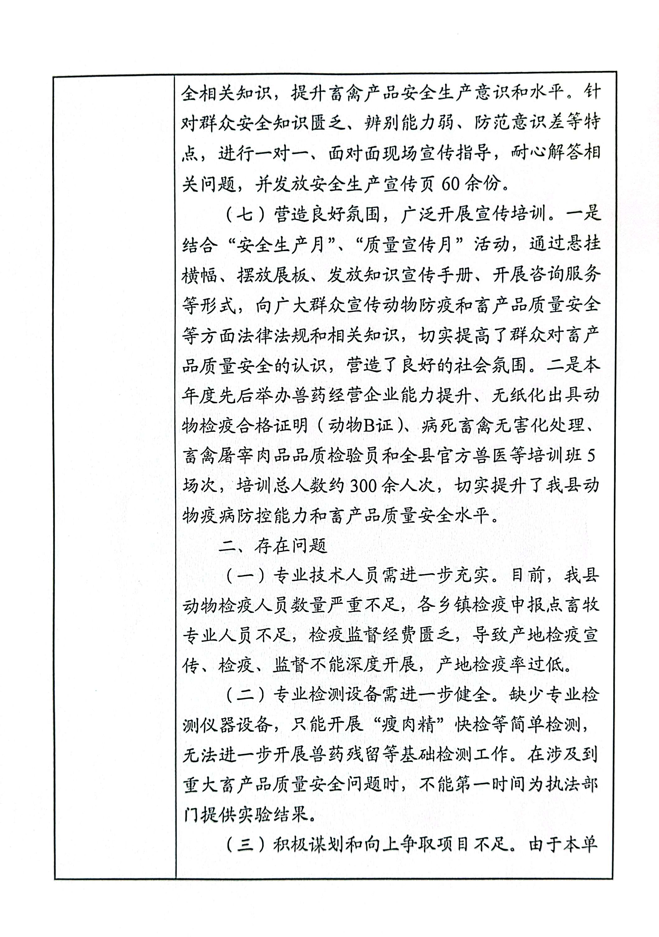 山丹县畜产品质量检验检测中心2023年度事业单位法人年度报告书