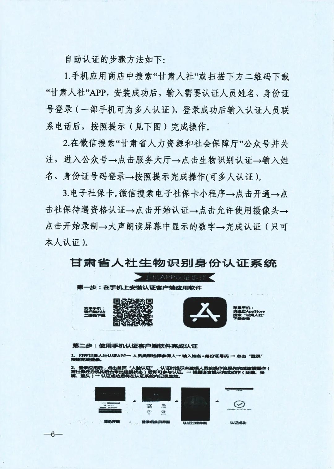 关于开展2024年社会保险待遇领取人员资格认证的通知